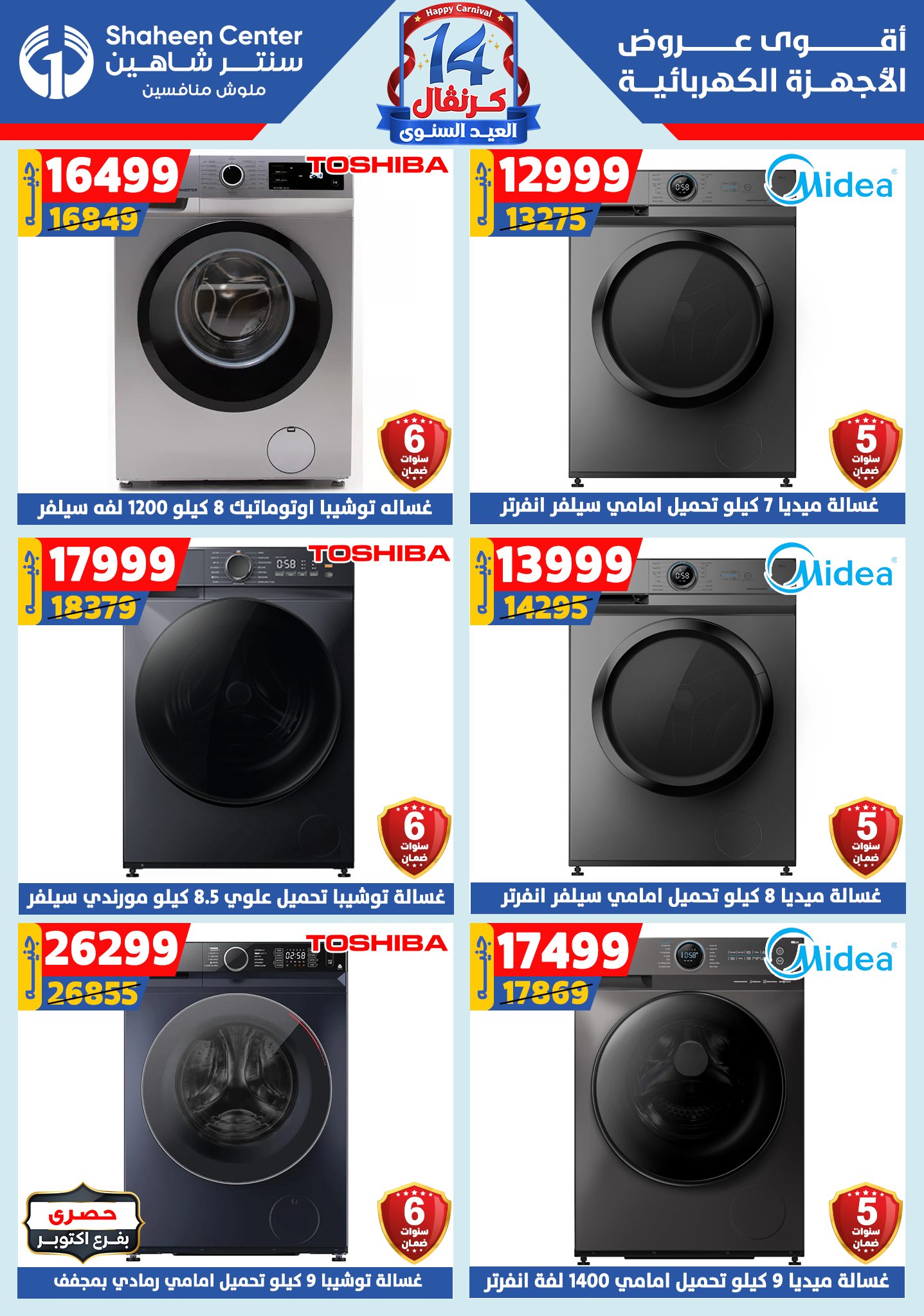 shaheen-center offers from 4sep to 1sep 2025 عروض سنتر شاهين من 4 سبتمبر حتى 1 سبتمبر 2025 صفحة رقم 126